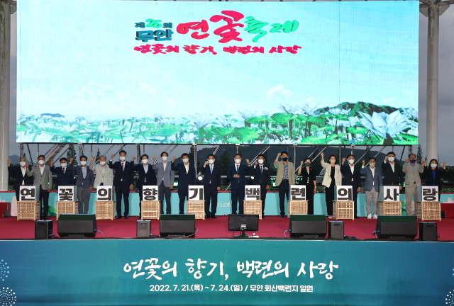 무안연꽃축제 개막식 (무안군)