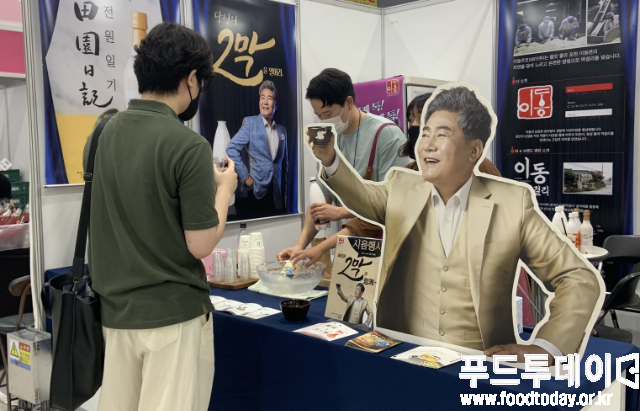 제1회 대한민국 막걸리 엑스포
