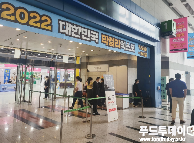 제1회 대한민국 막걸리 엑스포