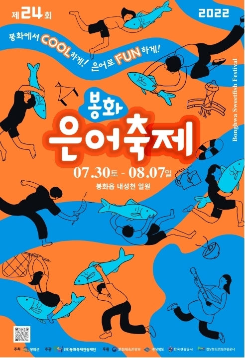 축제 홍보물 (봉화군)