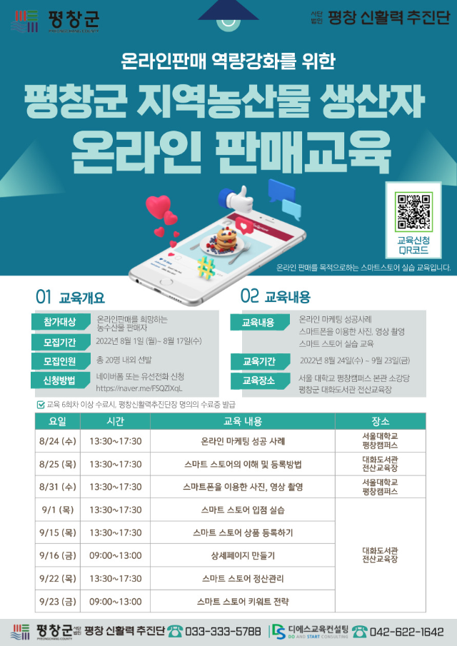 지역농산물 생산자 교육 홍보물 (평창군)