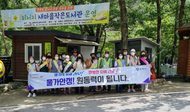 물가안정 캠페인 (김해시)