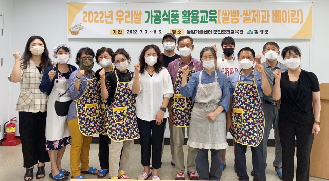 함양군 우리쌀 가공식품 활용 교육 (홤양군)