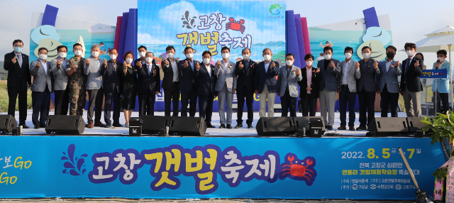 고창갯벌축제 개막식 (고창군)