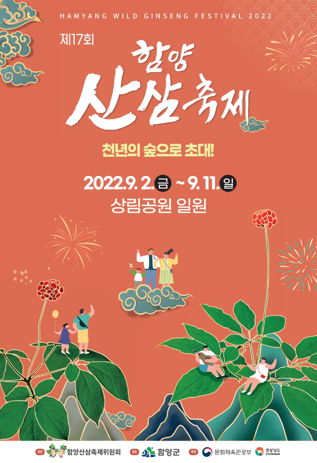 홍보물 (함양군)