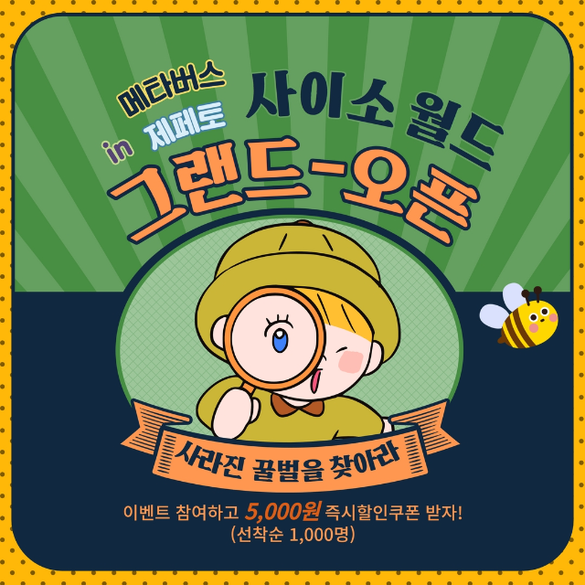 사이소월드 (경상북도)