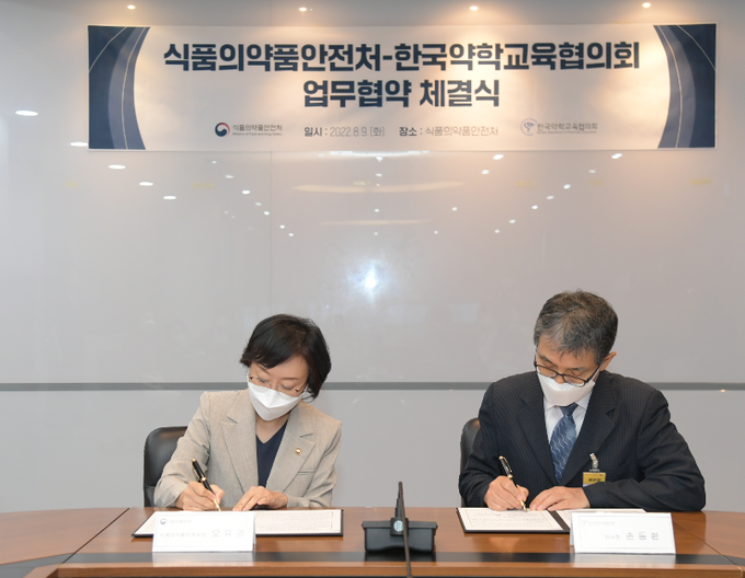 9일 오유경 식품의약품안전처장과 손동환 한국약학교육협의회 이사장이 악학분야 우수 인재 양성을 위한 업무협약을 체결했다. (식품의약품안전처)