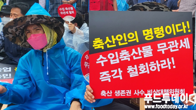 11일 서울역에서 축산 농가들이 수입 축산물 무관세 철회, 사룟값 안정과 지원대책 마련, 군납경쟁입찰 철회 총 궐기 대회를 열었다.