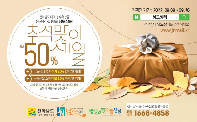 남도장터 (전라남도)