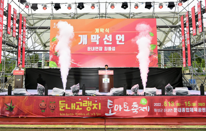 둔내고랭지토마토축제 (횡성군)