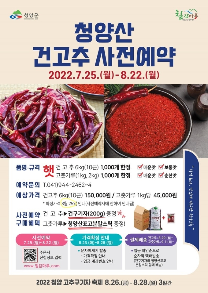 홍보물 (청양군)