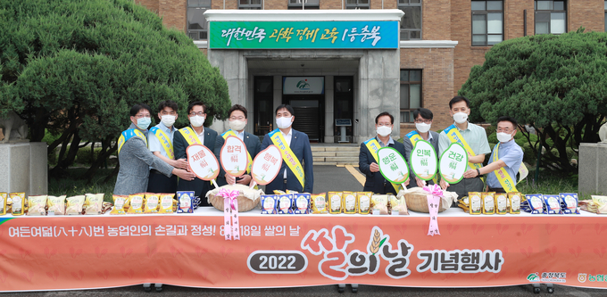 쌀의 날 기념행사 (충청북도)
