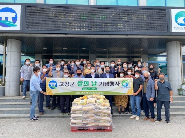 쌀의 날 행사 (고창군)