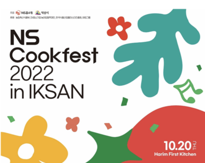NS쿡페스트 (NS홈쇼핑)