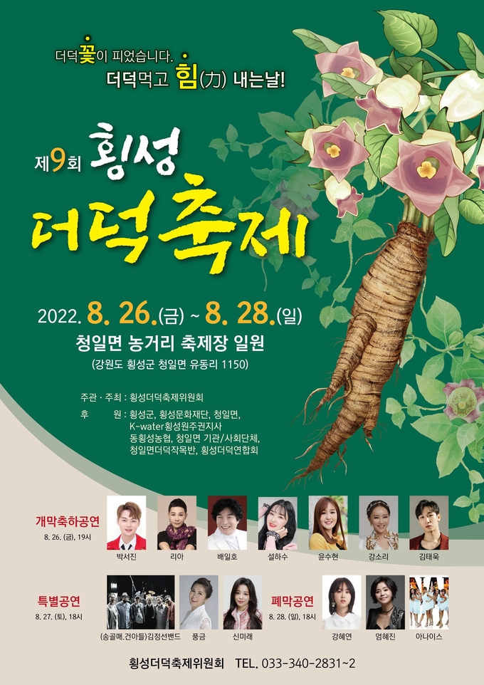 더덕축제 포스터 (횡성군)