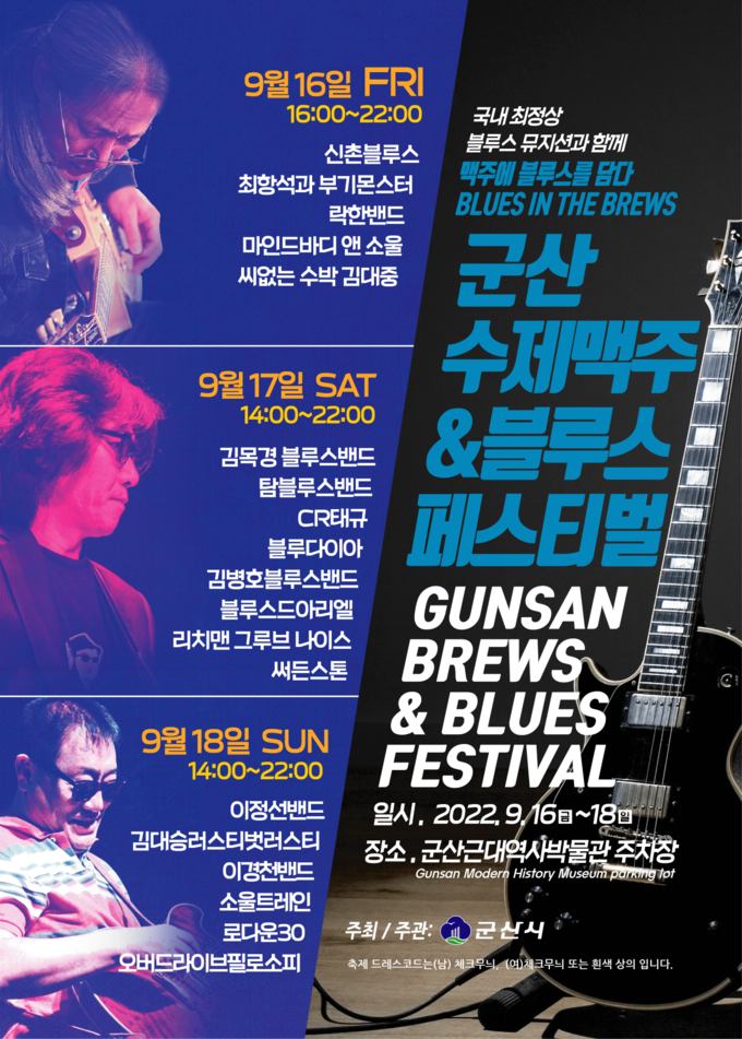 군산 수제맥주축제 (군산시)