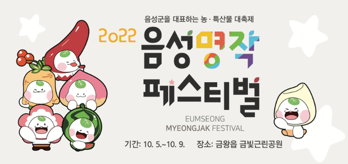 음성명작페스티벌 포스터 (음성군)