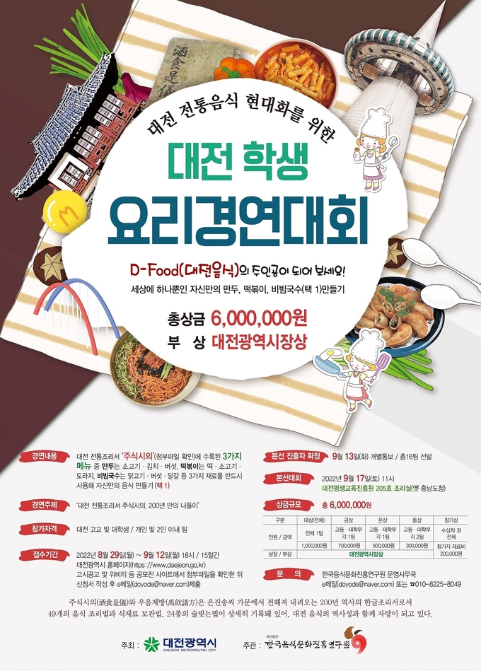 학생 요리대회 (대전시)