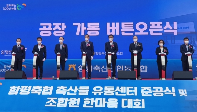 축산물유통센터 준공식 (전라남도)
