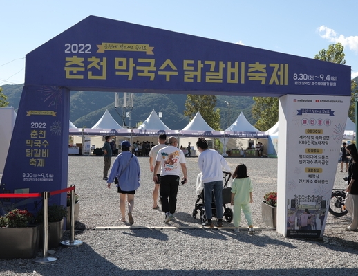 춘천닭갈비 축제 (춘천시)