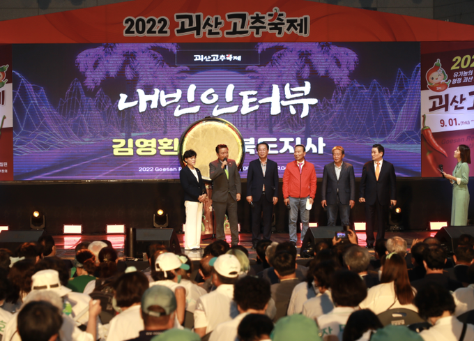 2일 괴산 유기농엑스포 광장에서 열린 고추축제 개막식 (충청북도)