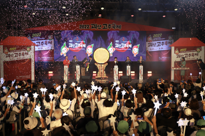 2일 괴산 유기농엑스포 광장에서 열린 고추축제 개막식 (충청북도)
