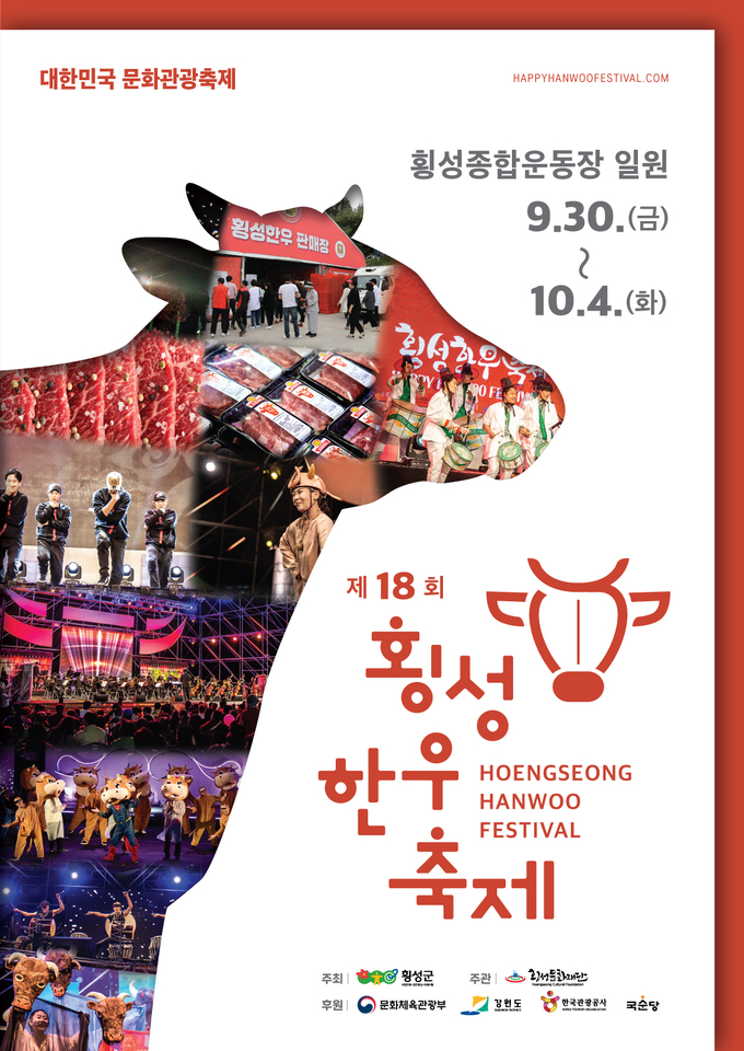 한우축제 홍보물 (횡성군)