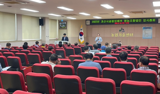 절임배추영농법인 총회 (괴산군)