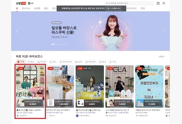 네이버 라이브커머스 홈페이지
