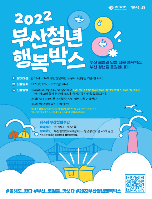홍보물 (부산시)