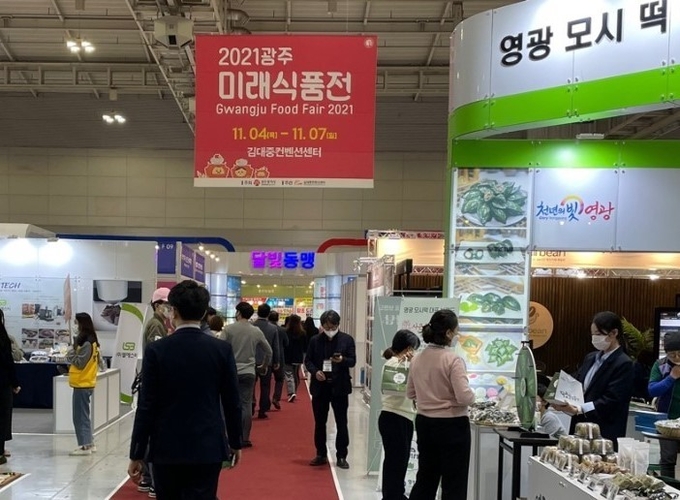 지난 2021 광주 식품대전 (김대중컨벤션센터)