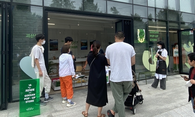 팝업스토어 괴산상회 (괴산군)
