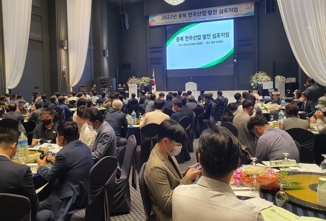 한우산업발전 심포지엄 (충청북도)
