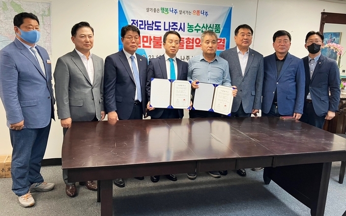 나주 농특산품 수출 협약 (나주시)