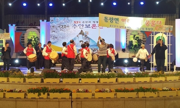 수안보 온천제 (충주시)