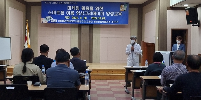 영상크리에이터 교육 (고창군)