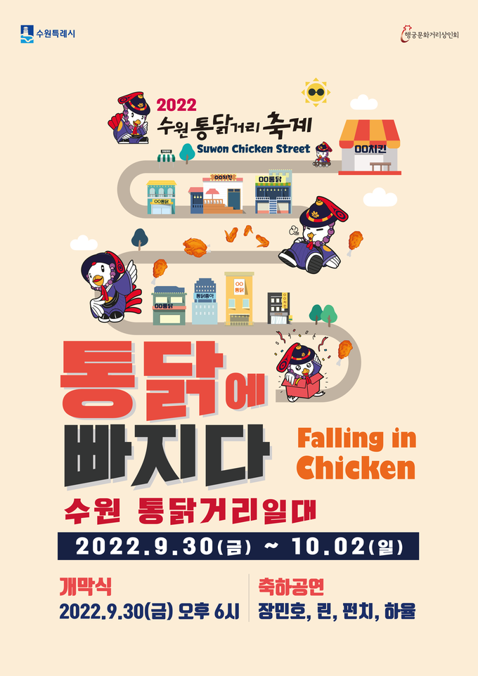 수원통닭거리축제 (수원시)