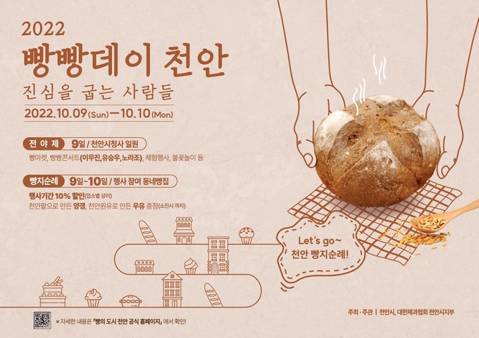 2022 빵빵데이 축제 (천안시