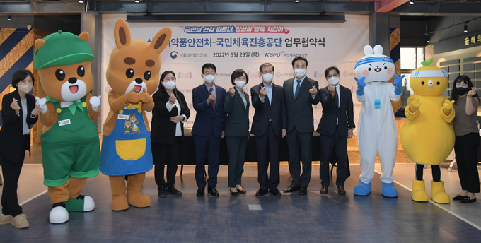 식품의약품안전처, 국민체육진흥공단 업무협약식 (식품의약품안전처)
