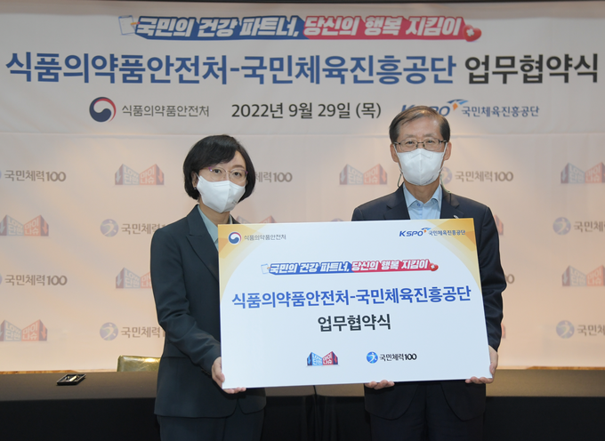 오유경 식품의약품안전처장과 조현재 국민체육진흥공단 이사장이 업무협약을 체결하고 있다 (식품의약품안전처)