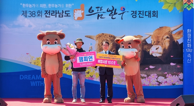 으뜸한우 경진대회 (전라남도)