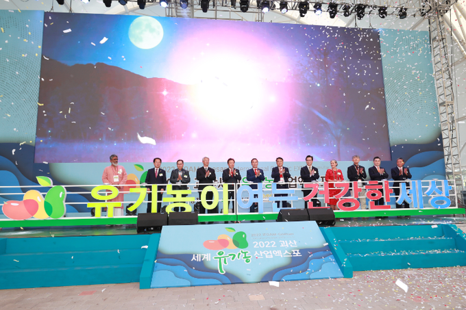 2022 괴산세계유기농산업엑스포 개막 (충청북도)