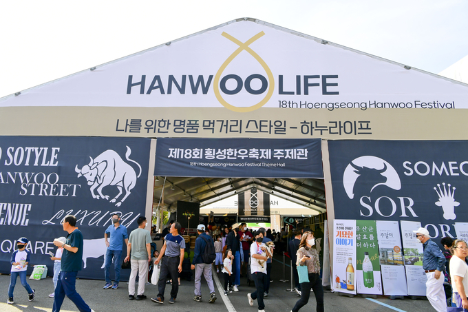 제18회 횡성한우축제 (횡성군)