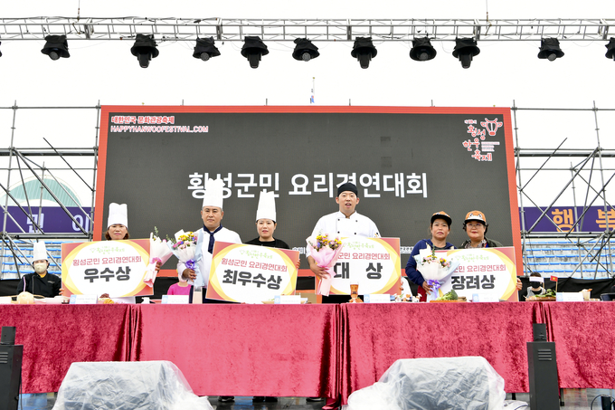 군민요리대회 (횡성군)