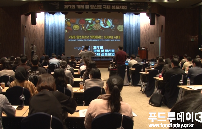 카레 및 향신료 국제심포지엄