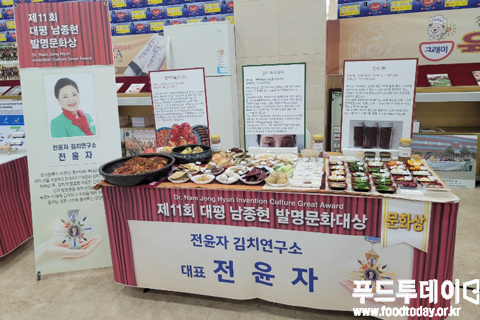 전윤자 김치연구소, 대평 남종현 발명문화대상 수상
