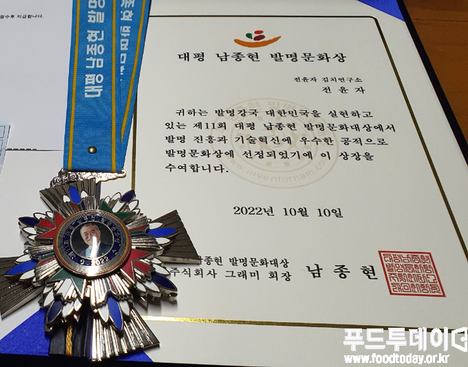 전윤자 김치연구소, 대평 남종현 발명문화대상 수상