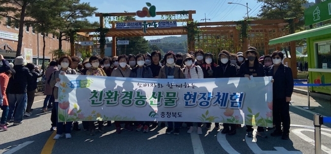 친환경농산물 현장체험행사 (충청북도)