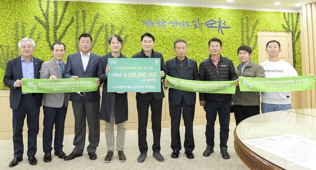 대한한돈협회 순천지부 1억 원 기부 (순천시)