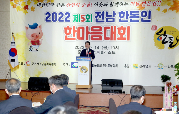 한돈인 한마음대회 (전라남도) 